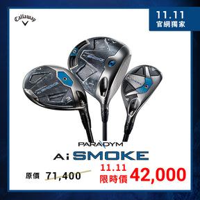 [BIG SALE官網限定-B] PARADYM Ai SMOKE 3件組-發球木桿