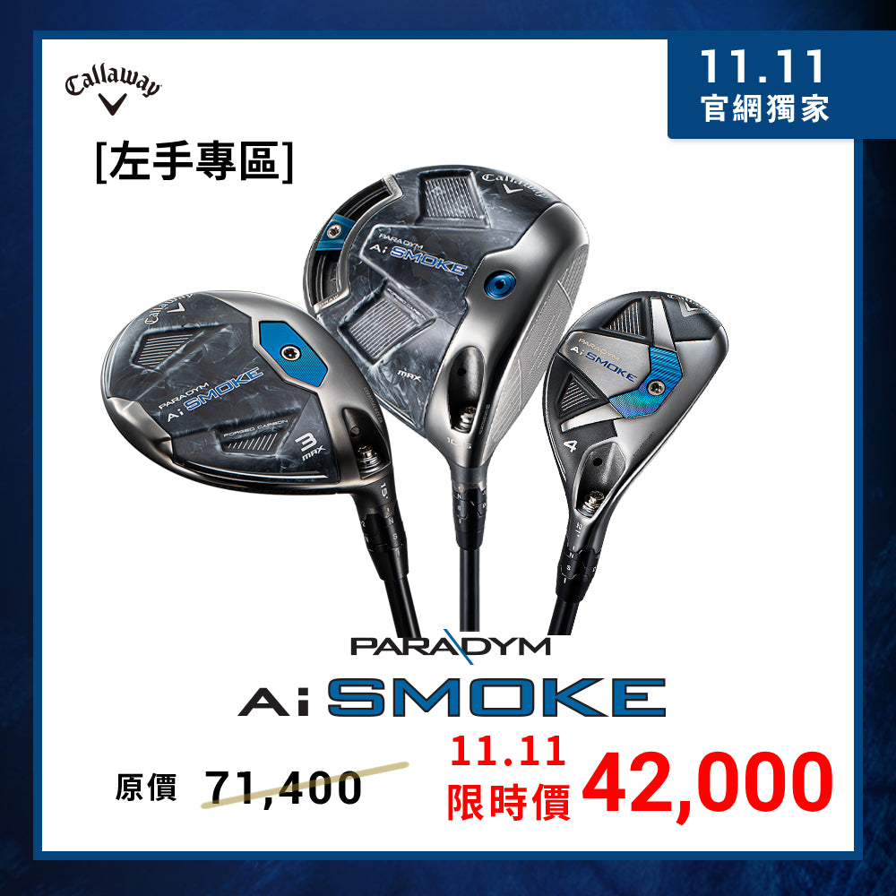 [BIG SALE官網限定-C] PARADYM Ai SMOKE 3件組-發球木桿 (左手專區)