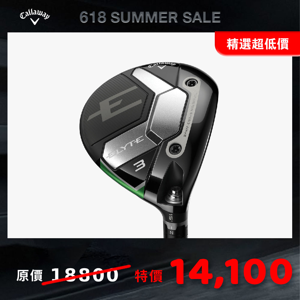 ELYTE 球道木桿