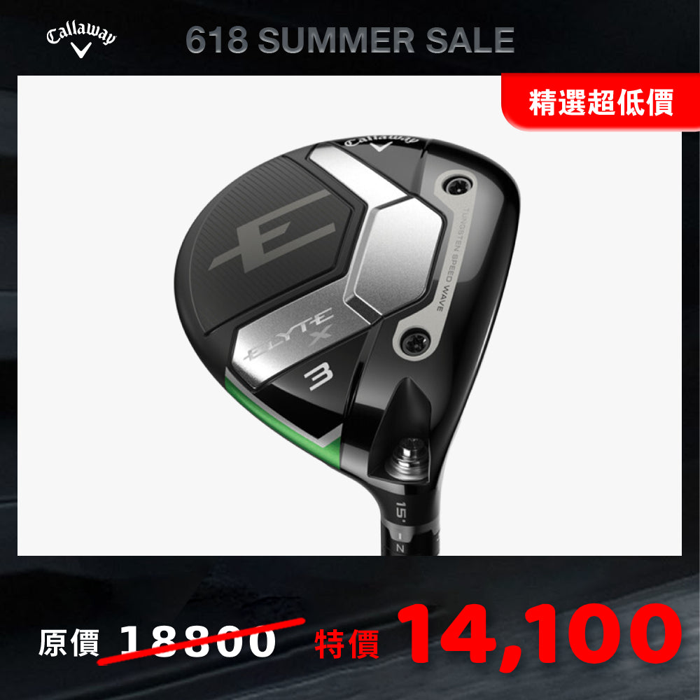ELYTE X 球道木桿