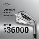 [11.11 GAME ON 官網限定]APEX 系列 #4-P鐵桿組
