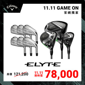 [11.11 Game On] ELYTE 9件組 - 發球木桿
