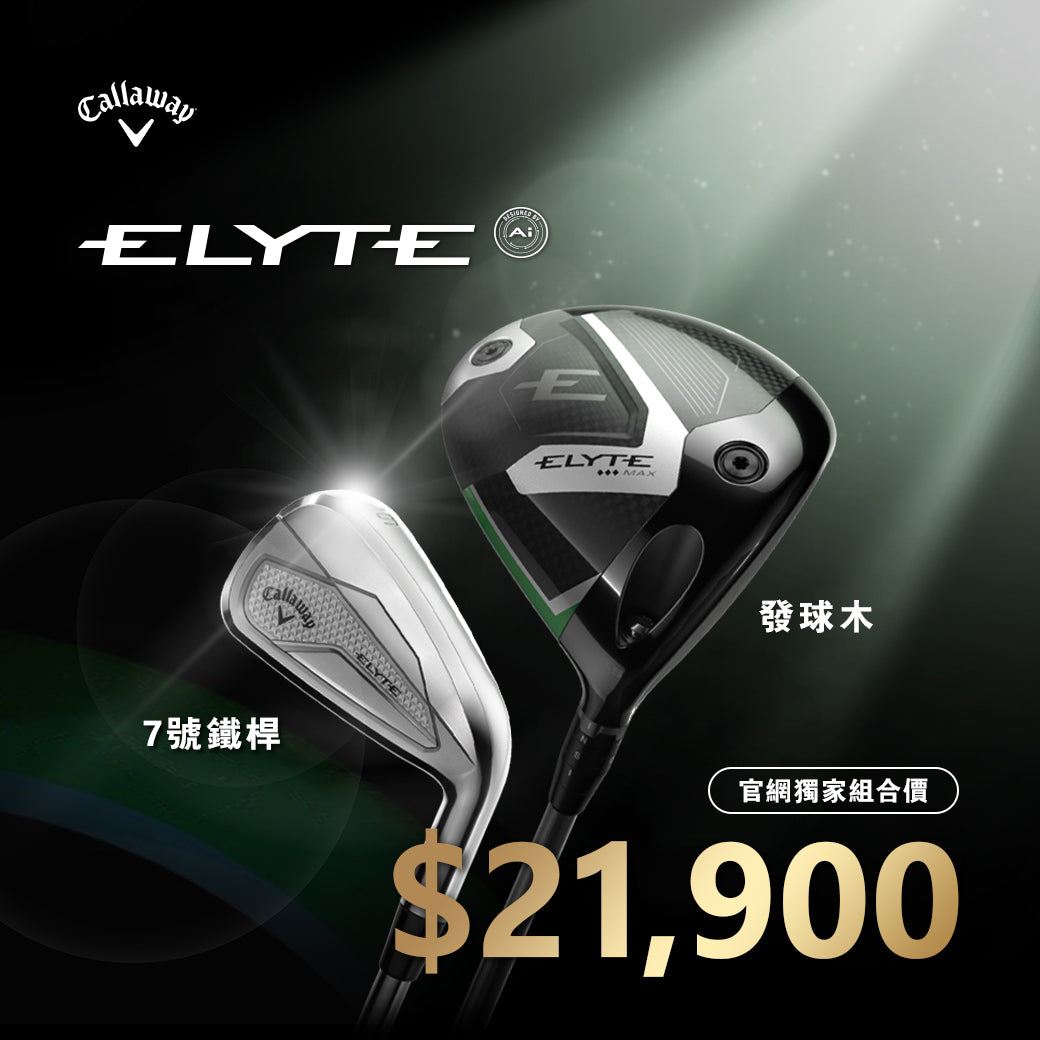 [官網獨家] ELYTE 發球木+7號鐵 雙桿配置組