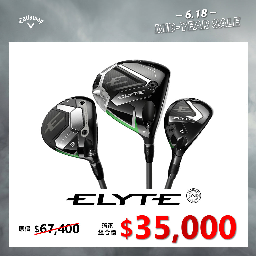 [618 Mid-Year Sale] ELYTE 3件組 - 發球木桿