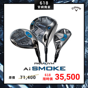 [618 Super Sale] Ai SMOKE 3件組-發球木桿