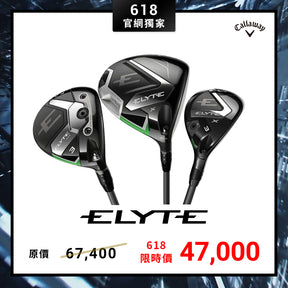 [618 Super Sale] ELYTE 3件組 - 發球木桿