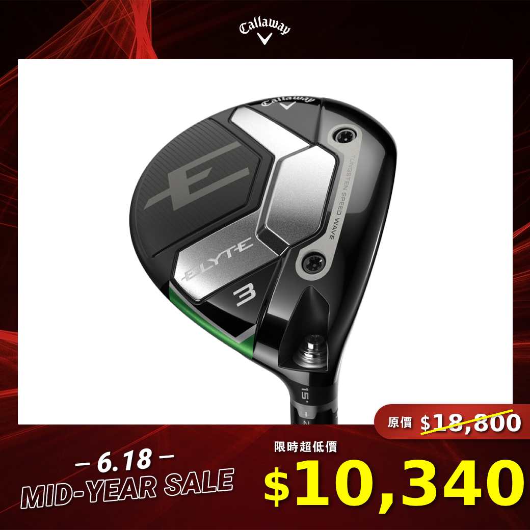 ELYTE 球道木桿