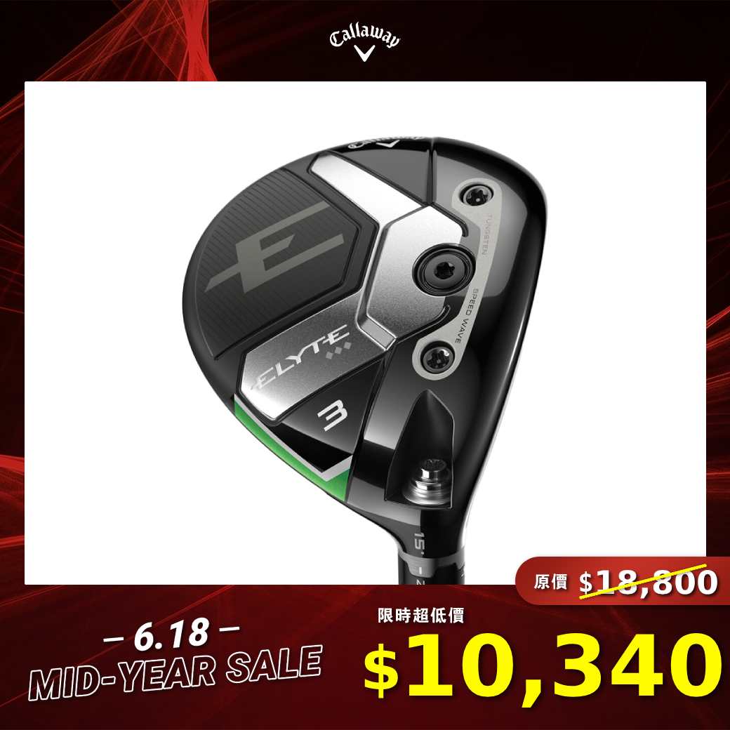ELYTE TRIPLE DIAMOND 球道木桿