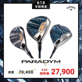 [618 Super Sale] PARADYM 3件組-發球木桿