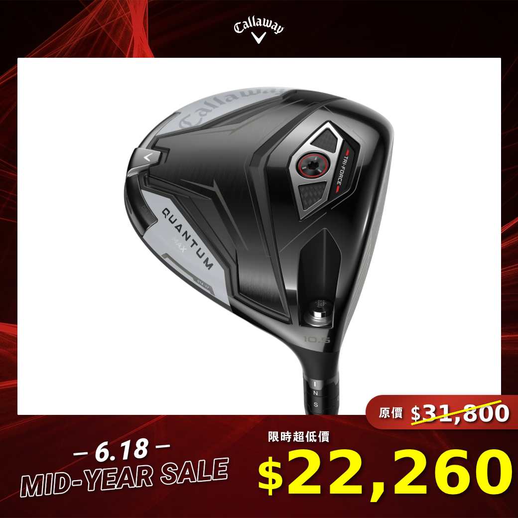 QUANTUM MAX 發球木桿